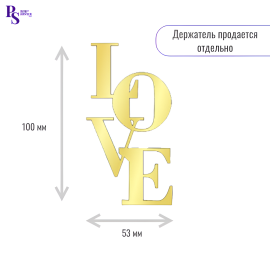 Топпер "Love" 100 мм*53 мм, арт.107, акрил
