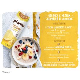 Напиток раст. Соево-банановый "BANANA", ПЛАНТО aroma PASQ K12, 1 л
