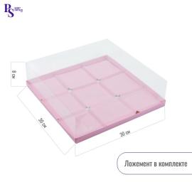 Коробка под муссовые пирожные 9 шт роз.мат. с пластик.крышкой 300*300*80 мм, арт. 070585