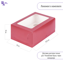 Коробка под капкейки с прямоугольным окошком 235*160*100 мм (6) (красная матовая)
