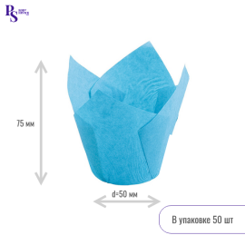 Форма тюльпан Голубой 150*50, арт.715050PBLR (50 шт/уп) (запайщик ПС)