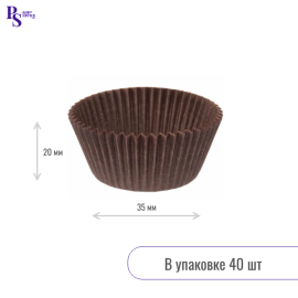 Капсула бумажная paper cup 35*20, арт. 235204B коричневая (40 шт/уп) (запайщик ПС)