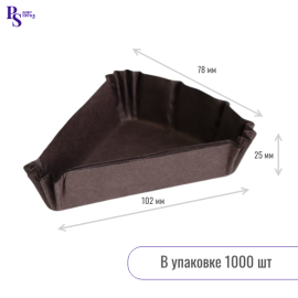 Капсула бумажная треугольная (Экопак)102*102*78, h 25 коричневая, арт21027825BW brown (1000 шт)