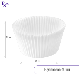 Капсула бумажная paper cuр 50*25h белая, арт.250254W (40 шт/уп) (запайщик ПС)