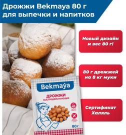 Дрожжи сухие "БЕКМАЯ" 80 гр, 1 шт (фасовка ИМ)