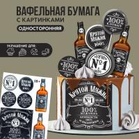 Картинки на вафельной бумаге «Крутой мужик» съедобные, 1 лист А5, арт.9209259