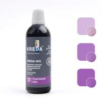 Краситель WG.17 в/р "Сиреневый", 100 гр