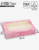Кондитерская упаковка, коробка с ламинацией «Ткань», 20 х 12 х 4 см 10107743