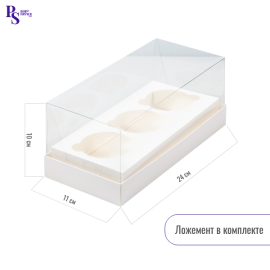 Коробка под капкейки 3 шт ПРЕМИУМ с прозр.куполом и лож. 240*110*100мм(белая), арт.040650