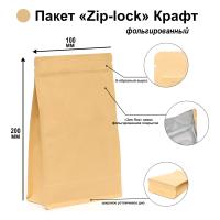 Пакет Zip-lock Крафт с плоским дном 10*20 см, арт. 3710473