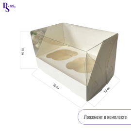 Коробка для 2 капкейка с прозр.крышкой, БЕЛАЯ, двойн.стенка 160*100*100мм, арт.КУ-00700