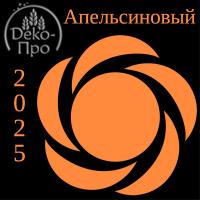 Смесь д/окраш. пищ. прод. жидк. АПЕЛЬСИНОВАЯ в/р, 100 г