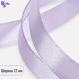 Лента атласная, 12 мм, 23±1 м, цвет светло-сиреневый №290, арт.3019744