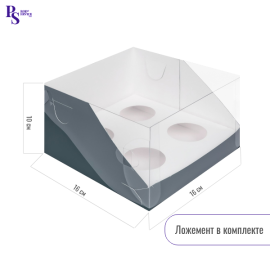 Коробка под капкейки с пластиковой крышкой 160*160*100 мм (4) (графит)