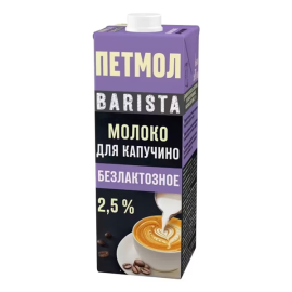 Молоко безлактозное ПЕТМОЛ Barista, жирн. 2,5%, 970 мл