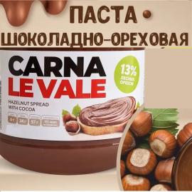Паста с фундуком и какао "Carna le Vale", 500 гр (фасовка ИМ)