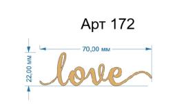 Топпер акриловый золотой свадебный «Love» 70 мм*22мм, арт.172