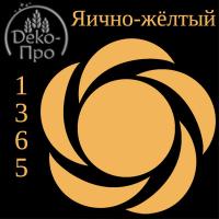 Смесь д/окраш. пищ. прод. жидк. ЯИЧНО-ЖЁЛТАЯ в/р, 100 г