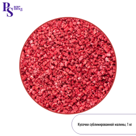 Сублимированная МАЛИНА, кусочки 1-5 мм, 1 кг (Грин лайф)