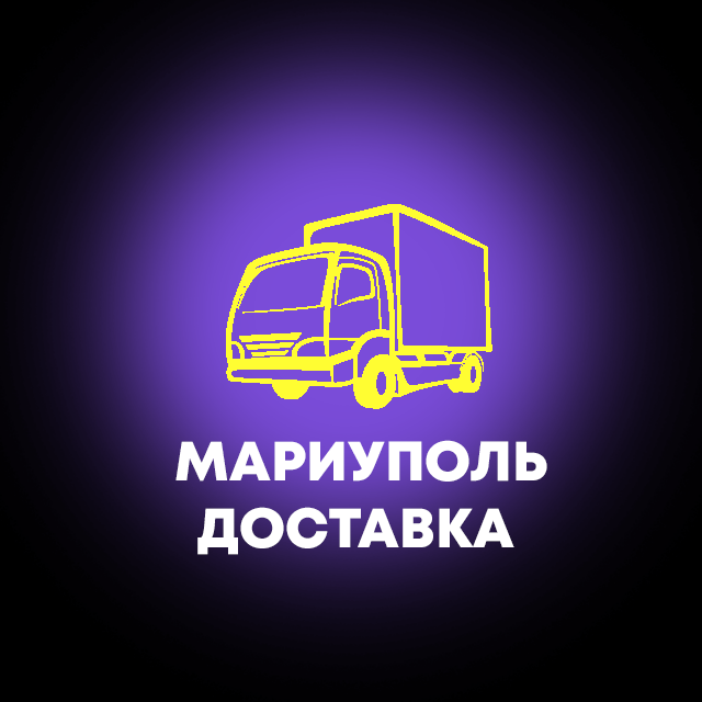 Доставка Мариуполь Доставка Мариуполь