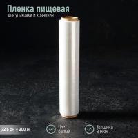 Пленка пищевая Доляна 22,5 см*200 м*8 мкм, арт.4644794