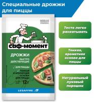 Дрожжи для пиццы "Саф-Момент" 40*12 г