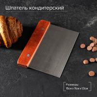 Шпатель кондитерский, 13,5*10 см, коричневый, арт.1822548 Шпатель кондитерский, 13,5*10 см, коричневый, арт.1822548