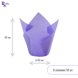 Форма тюльпан 160*50 сиреневый арт.716050PUR_R, упак/50шт (запайщик ПС)