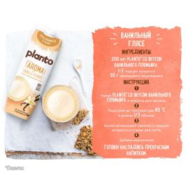 Напиток раст. Соевый ванильный пломбир "VANILLA PLOMBIR", ПЛАНТО aroma PASQ K12, 1 л