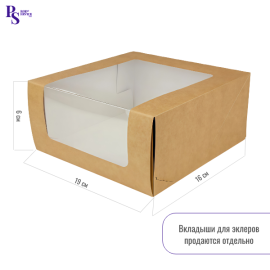 Упаковка "Эклер" 19*16*6 см, крафт