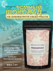 Глазурь темная шоколадная ЕТ-2 ПРЕМИУМ, 1 кг GP (фасовка ИМ СТМ)