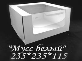 Упаковка "Мусс" 23,5*23,5*11,5 см, белый, шт