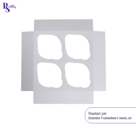 Вкладыш 4 капкейка, шт