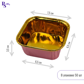 Форма бумажная Маффин-квадрат 65*65*35 мм розовый/золото GreenAnt, 50 шт