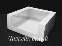 Упаковка "Чизкейк" белый 18*18*70 см, шт