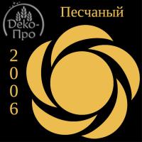 Смесь д/окраш. пищ. прод. жидк. ПЕСЧАНАЯ в/р, 100 г