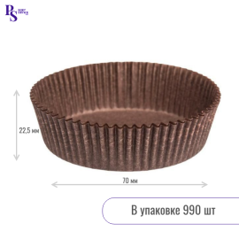 Капсула бумажная круглая d70*22,5h коричневые, 990 шт.