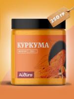 Куркума, 250 гр, банка (Айдиго)