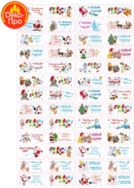 Картинки вафельные Визитки Новый год 8x3,5см, 12 шт., арт.53972 (фасовка ИМ)