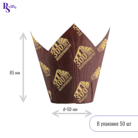Форма тюльпан корич. с золотом "300 лет Екатеринбург" 160*50, арт.716050B (50 шт/уп)