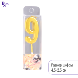 Свеча в торт на шпажке "Цифра 9", 4,5*2,5 см, золотая, арт.2385838