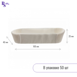 Форма для эклеров (Экопак) 105*40*25 арт.21054025W (50 шт/уп) (запайщик ПС)