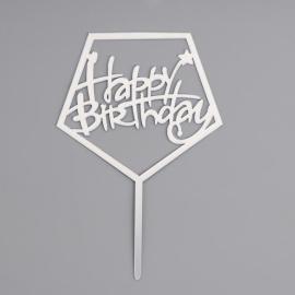 Топпер "С Днем рождения" акрил, арт.3960636