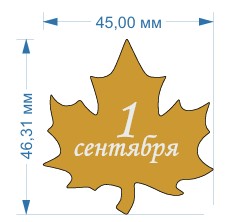 Топпер акриловый золотой «Кленовый лист» 45*46 мм, арт.183