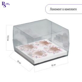 Коробка для капкейка "Венки", 16*16*11.5 см, арт.9195054
