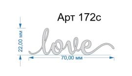 Топпер акриловый серебряный свадебный «Love» 70 мм*22мм, арт.172с