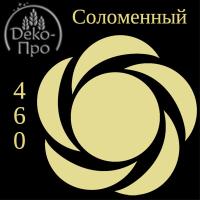 Смесь д/окраш. пищ. прод. жидк. СОЛОМЕННАЯ в/р, 100 г