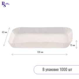 Капсула бумажная прямоугольная 62*120*15 белая, арт.21206215W (1000 шт/уп)