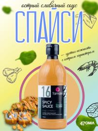 Соус Спайси Tamaki на основе растительных масел, ПЭТ бут. 470 мл (кор/6шт)
