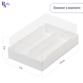 Коробка для эклеров 2 шт белая с прозрачным куполом и ложементом 135*90*50 мм, арт. 070150